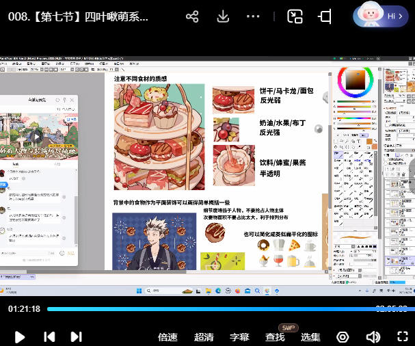 四叶啾萌系人物与装饰场景插画第3期2024【画质高清只有视频】