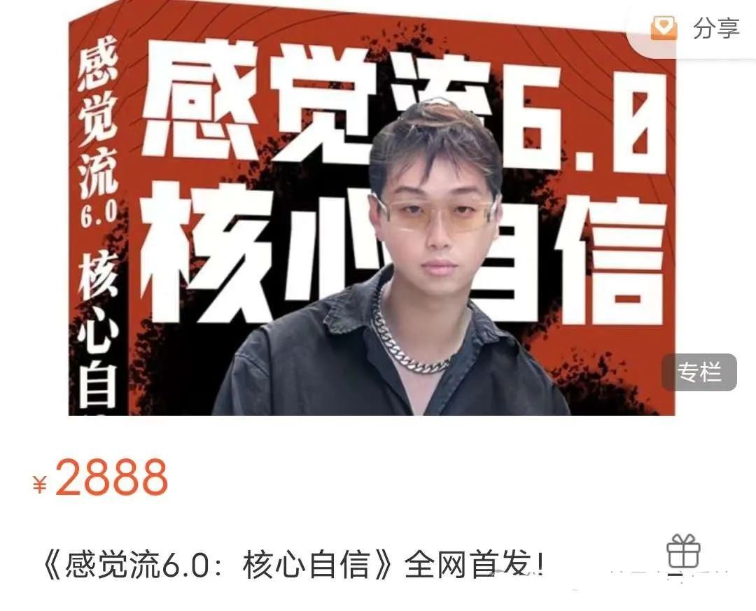 天马情感恋爱课堂《感觉流6.0:核心自信》