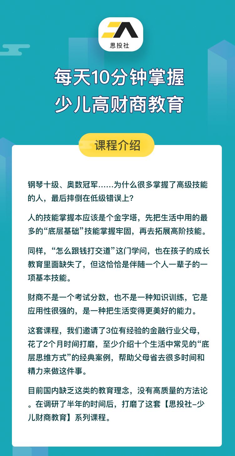 思投社 每天10分钟掌握少儿高财商教育(完结)