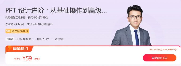 李金宝·PPT设计进阶·从基础操作到高级创意