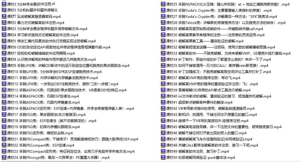 软件破解逆向-汇编破解基础 共74节课