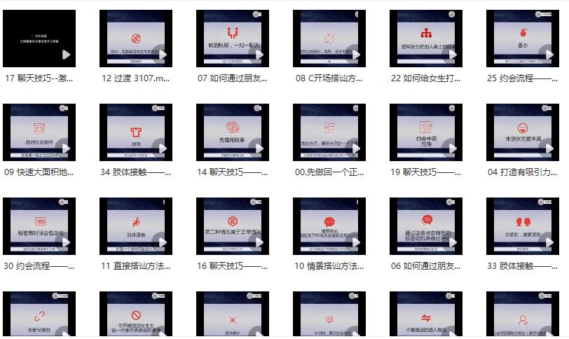 靖源《撩妹训练营》6.5GB