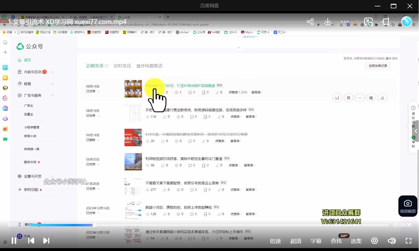 小淘项目组网赚永久会员课价格几千(更新12月)