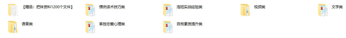 至尊宝全套泡妞搭讪把妹教程