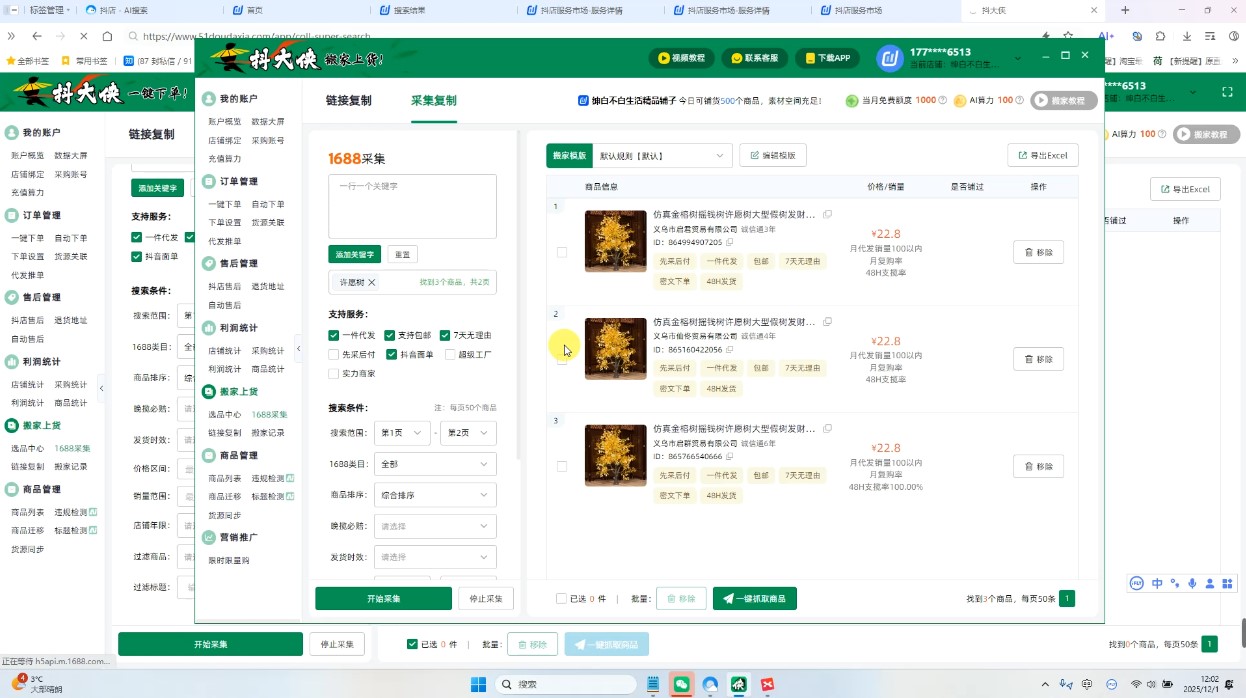 绅白抖店半精细化铺货1期+2期(更新12月)
