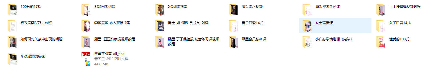 李熙墨性知识全部课程大合集