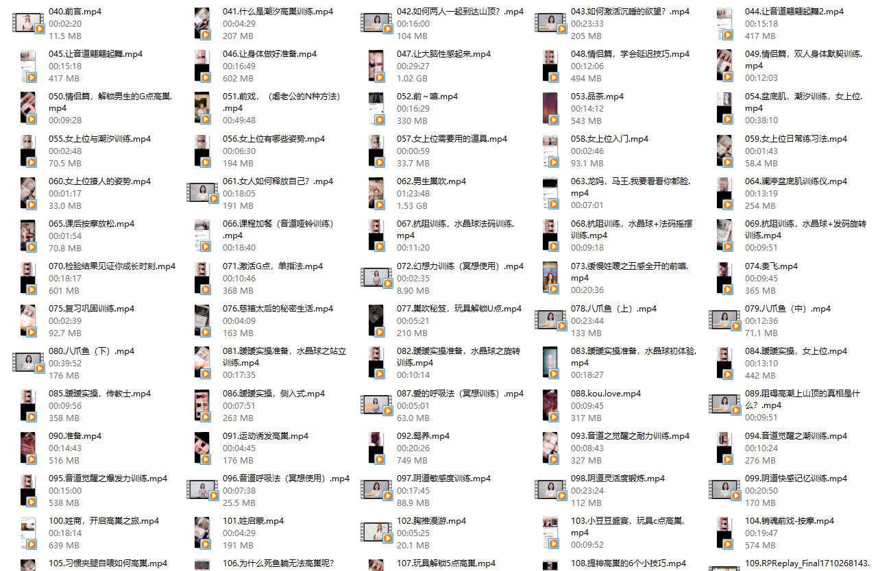 《女神课之九大规划》每个现代女人都要学习的房中术