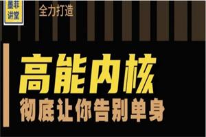 墨菲讲堂《人格重塑系统课》(老版高能内核)