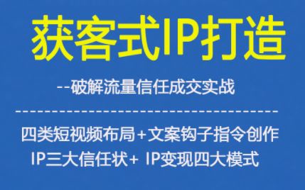 杨老师·获客型IP打造,破解流量信任成交