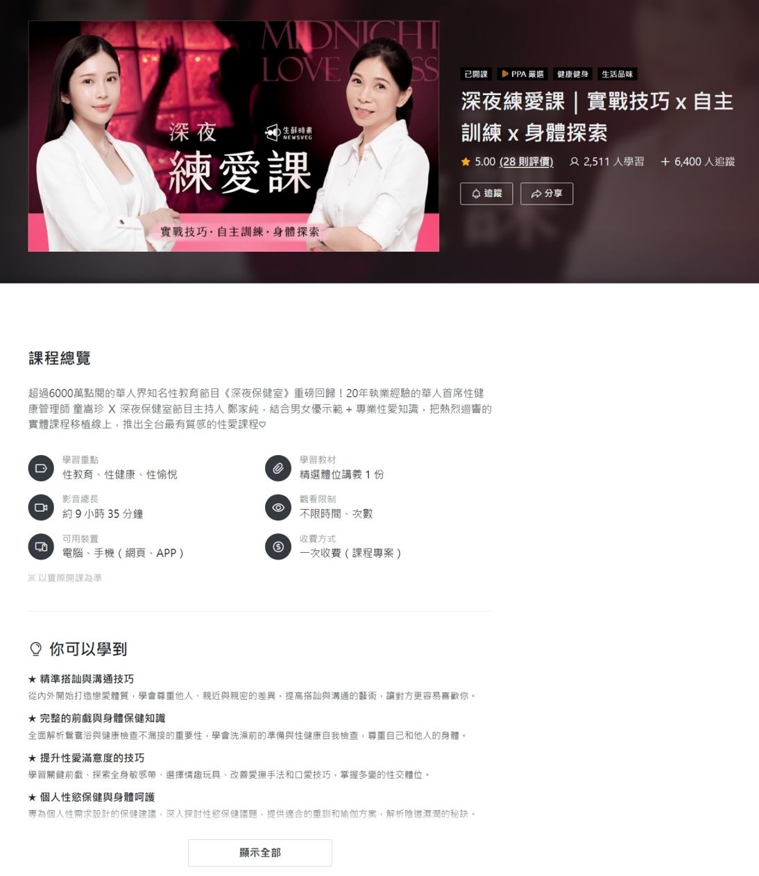 深夜练爱课 实战技巧x 自主训练 x 身体探索