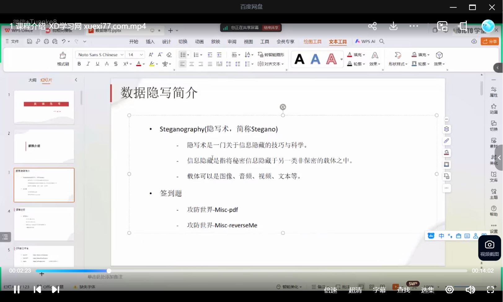 数据隐写基础(攻防数据隐写术)