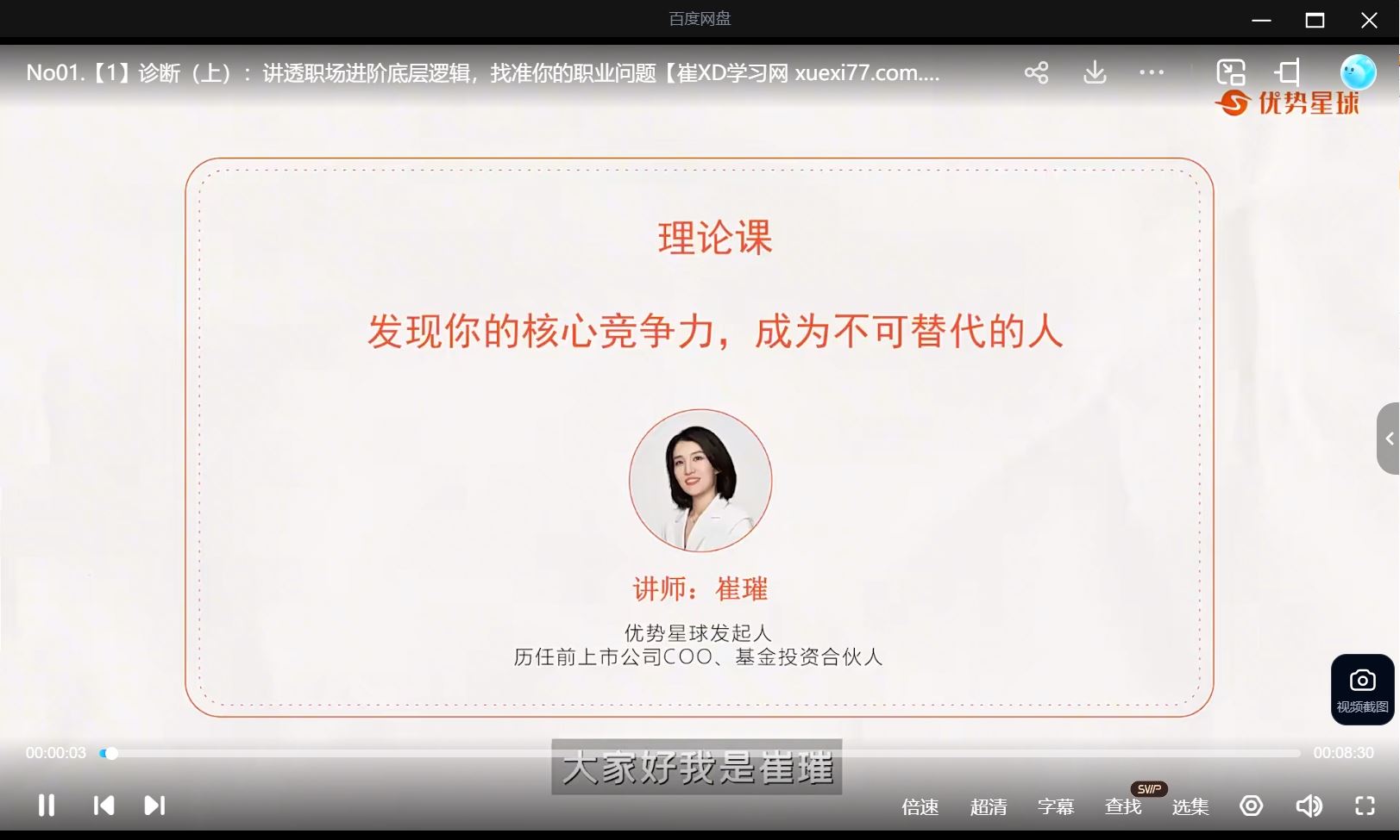 崔璀《职场晋升实战课》27节