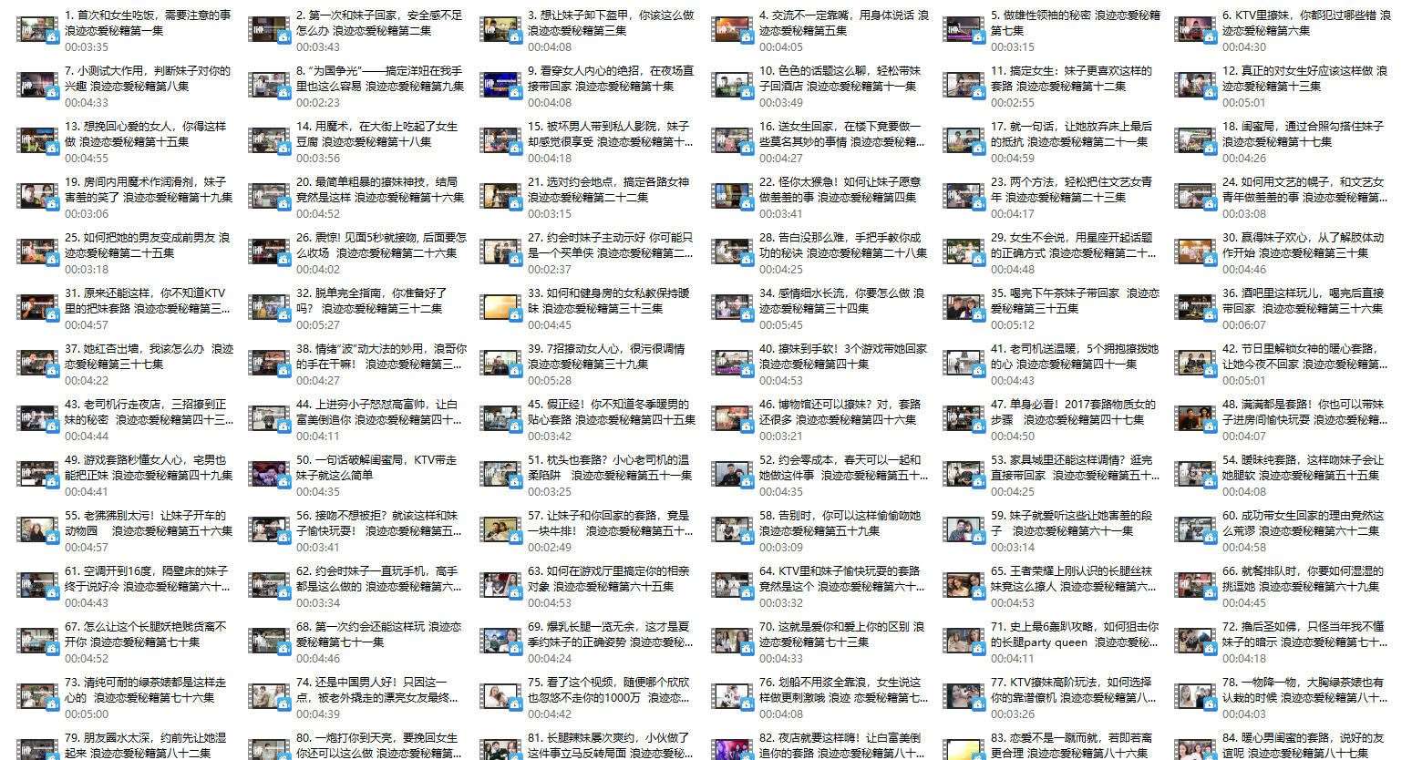 浪迹《恋爱秘籍》全套