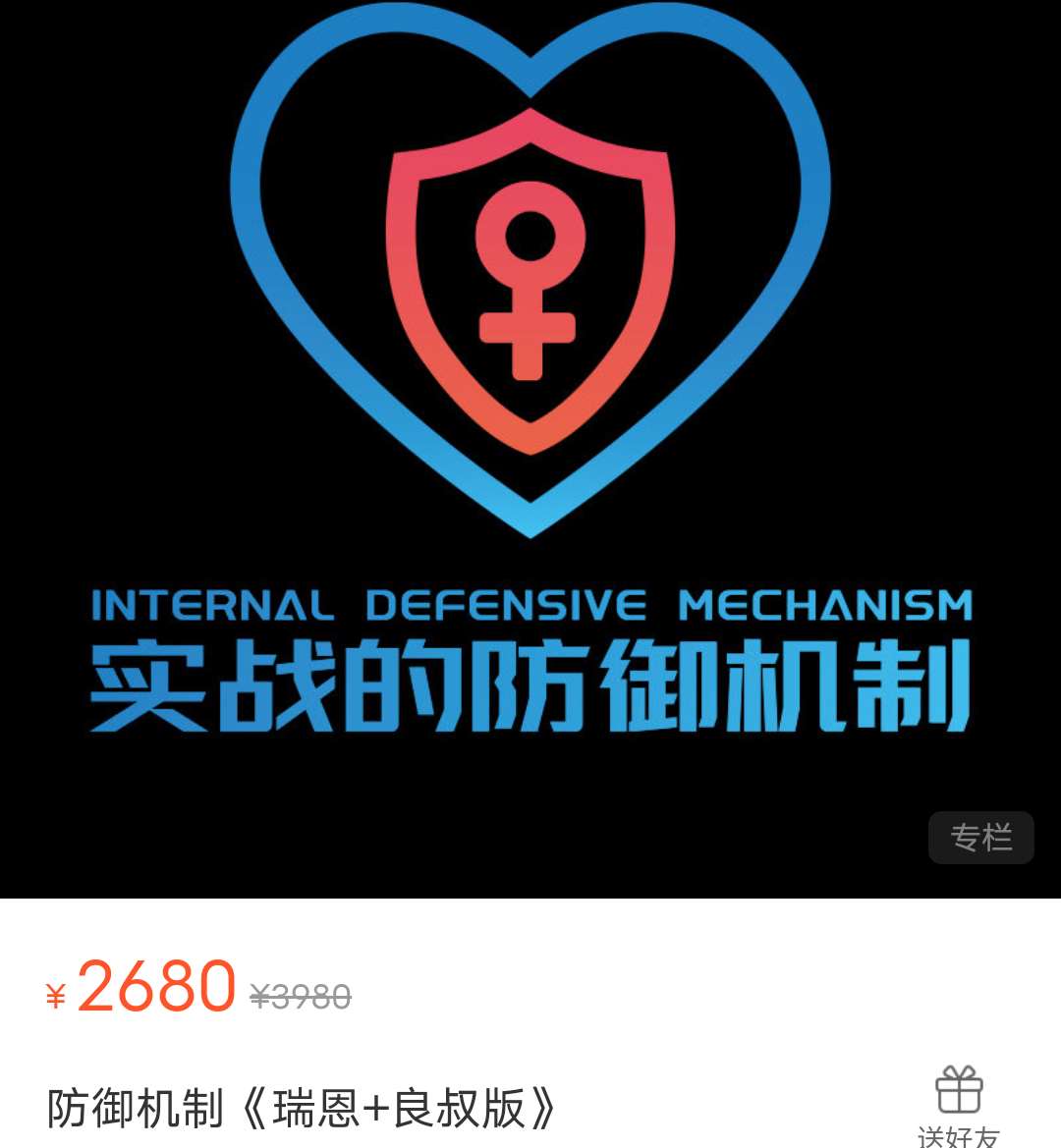 《实战的防御机制》2025瑞恩+良叔版