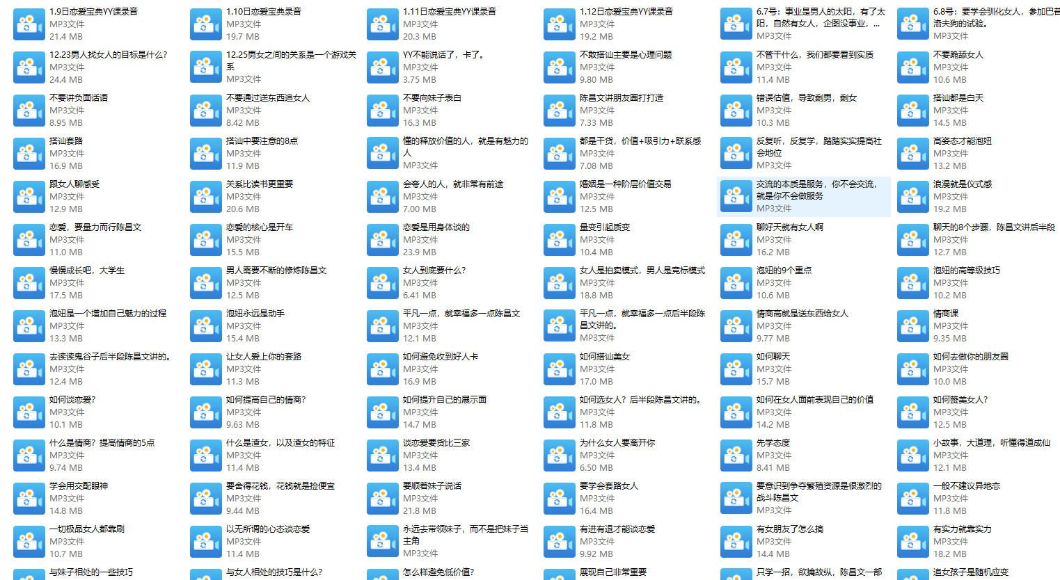 陈昌文《恋爱撩M》