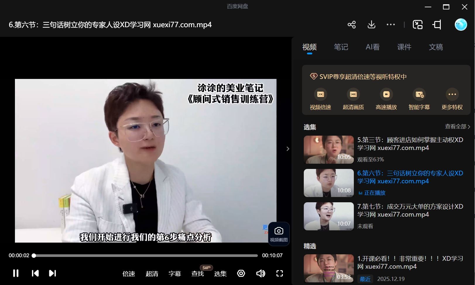 涂涂·美业销冠面诊成交特训营