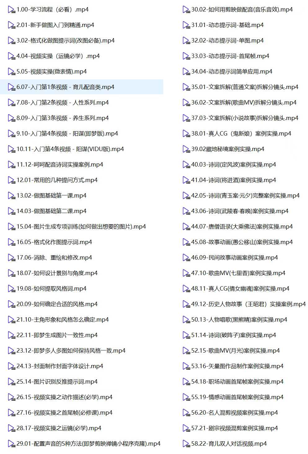 晴天·短视频剪辑创作课 市面上比较火的AI各类玩法