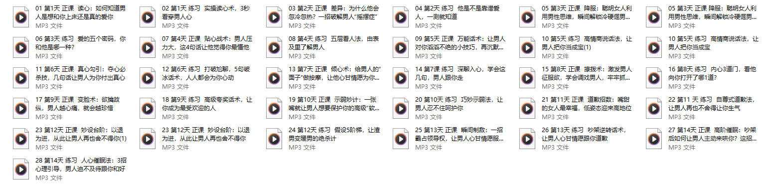 14天深度情感沟通课(音频)