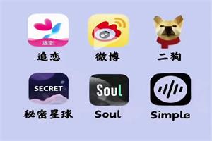社交软件最全玩法