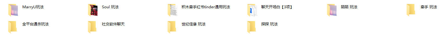 社交软件最全玩法