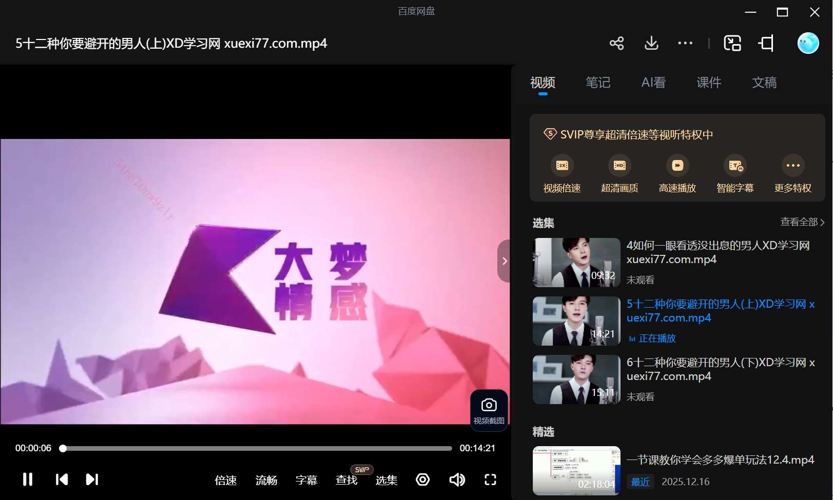 大梦情感《人性课》解读篇