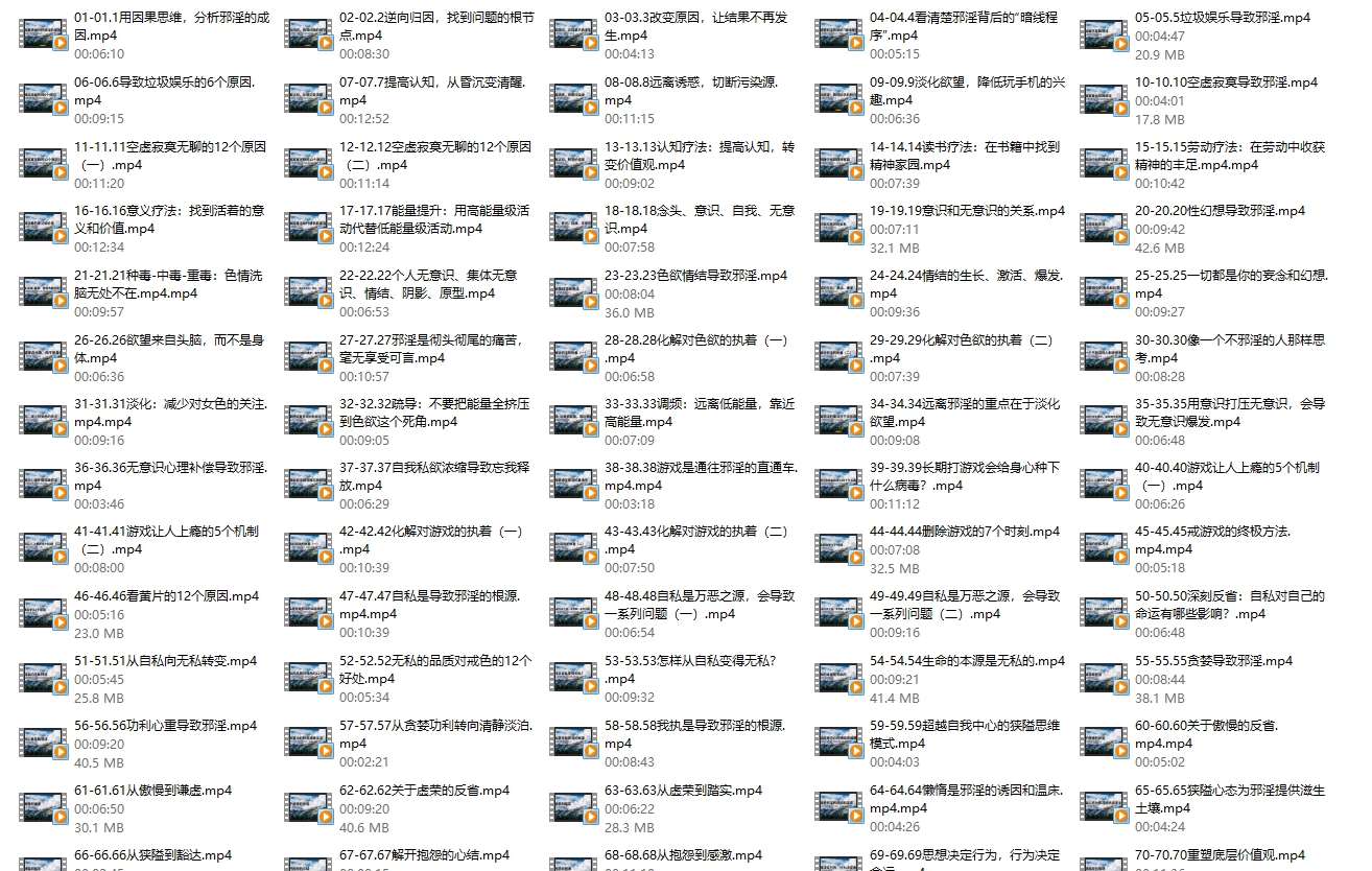 邪淫系统自救课(戒色课)