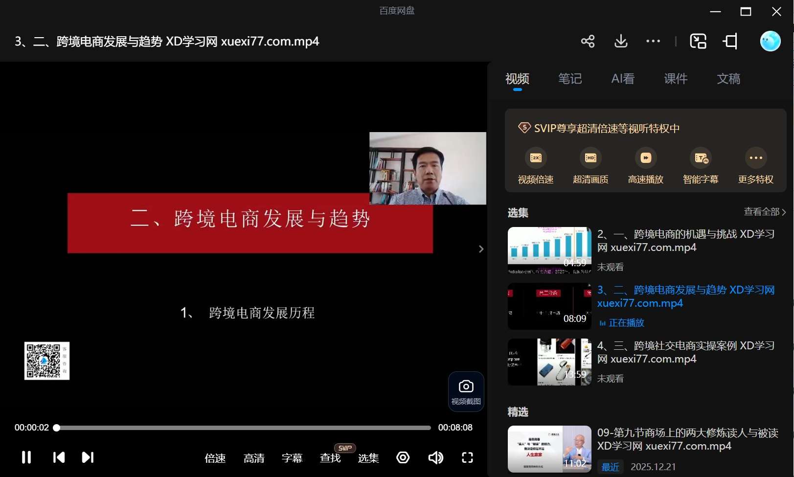跨境社交电商实战课