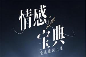 许诺《情感宝典》2025新版