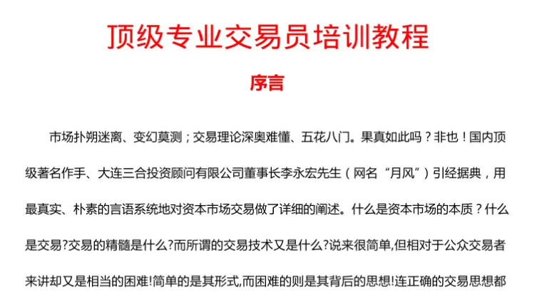 《顶级专业交易员培训教程》300页图文技术干货.pdf