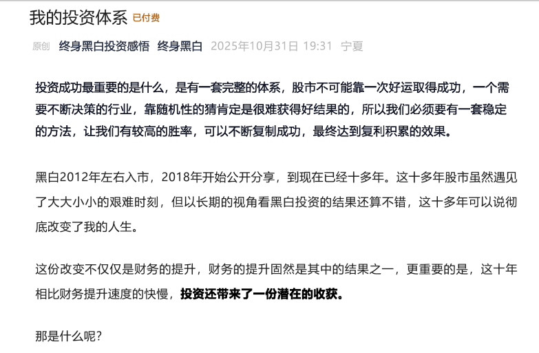 终身黑白《我的投资体系》83页付费文章
