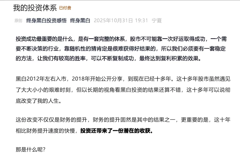 终身黑白《我的投资体系》83页付费文章