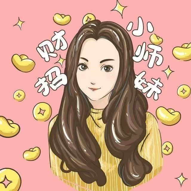 【招财小师妹】内部教学课件