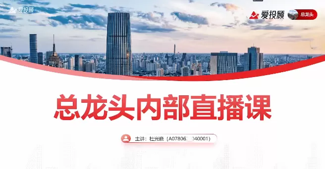 【总龙头战法】杜光晓2025年圈内教学