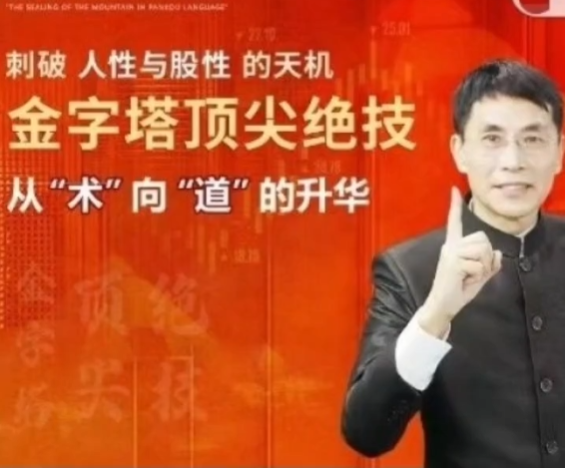 老姜《盘口语言封山之作》人性与股性、买点大全