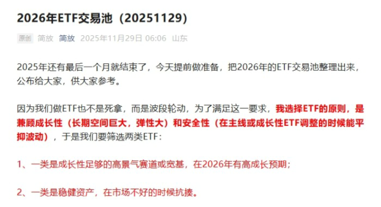 简放《2026年ETF交易池》1PDF