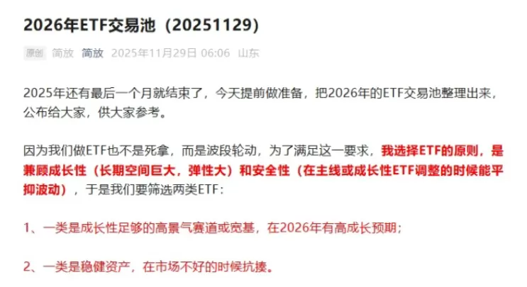 简放《2026年ETF交易池》1PDF