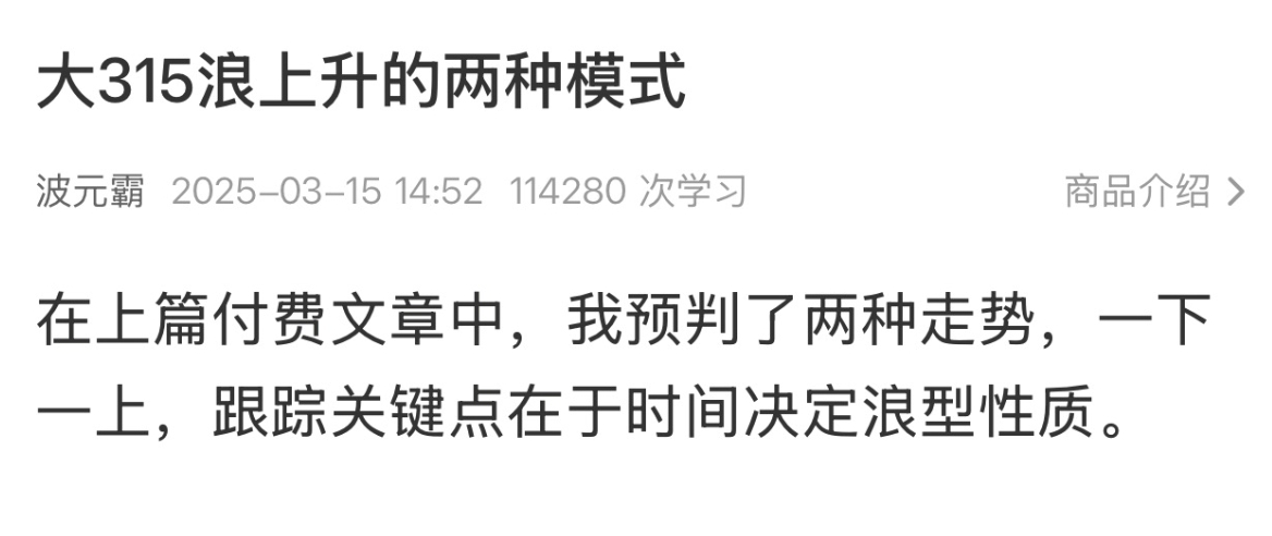 【波元霸】浪主波浪理论 浪上升的两种模式电子版