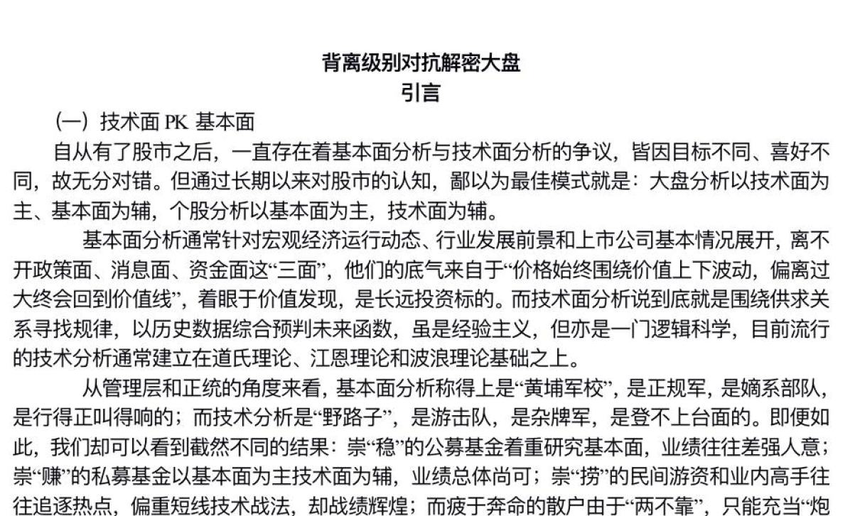 【波元霸】浪主波浪理论 背离级别对抗解密电子资料
