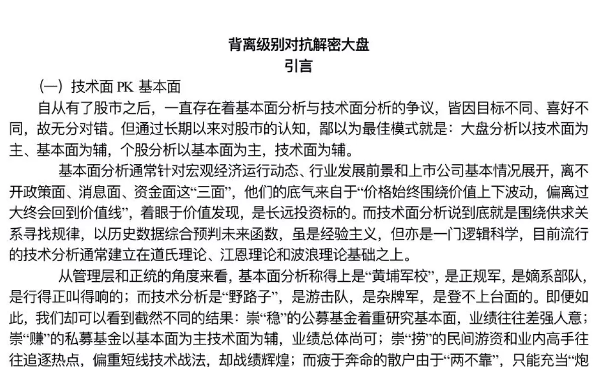 【波元霸】浪主波浪理论 背离级别对抗解密电子资料