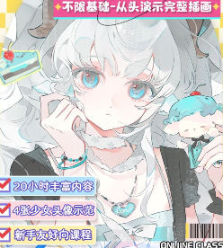 米饭7r清透感少女人像团练第1期2025年11月结课【画质高清有课件笔刷】