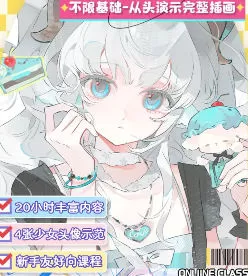 米饭7r清透感少女人像团练第1期2025年11月结课【画质高清有课件笔刷】