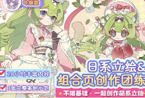 咔嘣脆日系立绘&组合页创作2025【画质高清有课件笔刷】