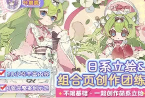 咔嘣脆日系立绘&组合页创作2025【画质高清有课件笔刷】