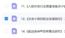外卖小哥从入职到赚钱20讲
