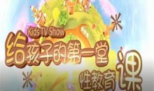 【完结】给女孩的性教育课