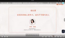 崔璀《职场晋升实战课》27节