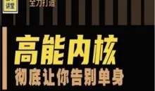墨菲讲堂《人格重塑系统课》（老版高能内核）