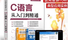 大话C++(C++编程零基础入门到精通)