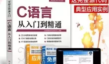 大话C++(C++编程零基础入门到精通)