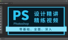 三叶老师从零到精通Photoshop全能大师班